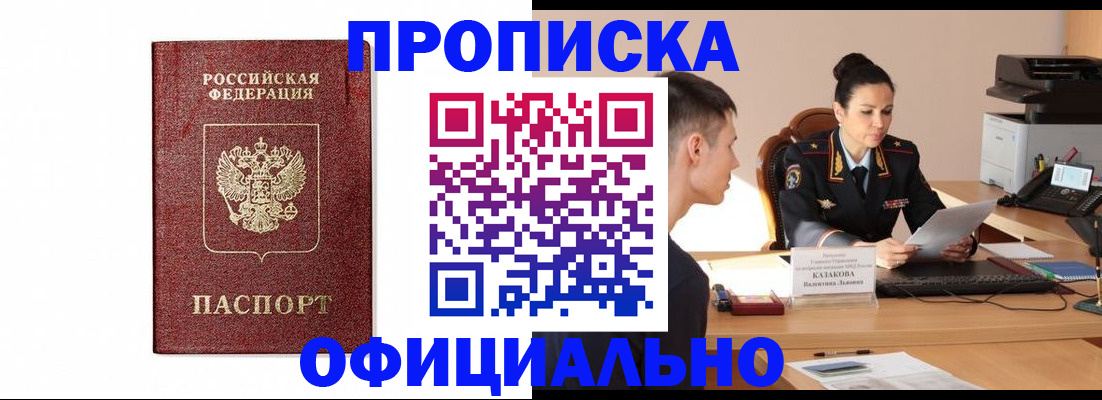 прописка от собственника в Вилюйске